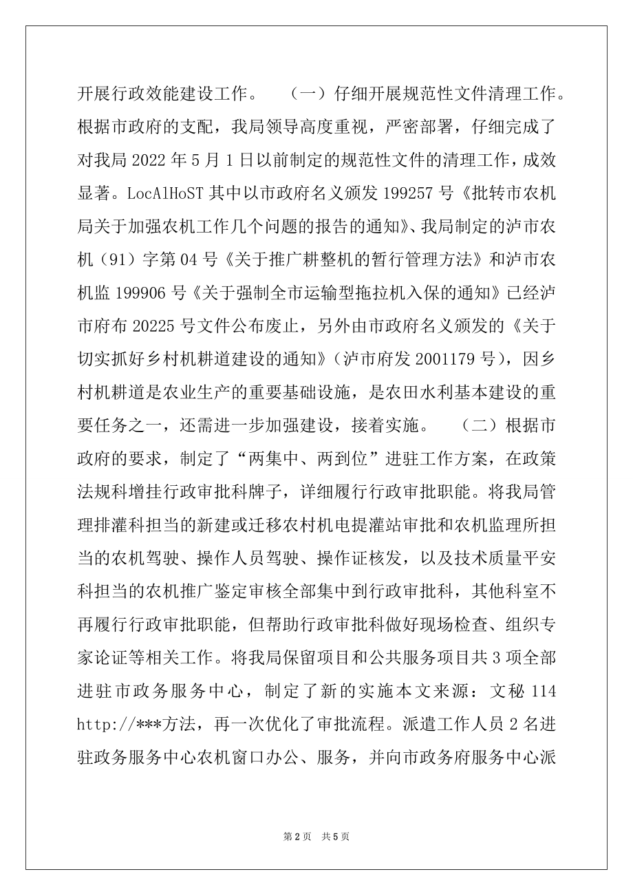 2022年农机局行政效能建设工作总结例文.docx_第2页