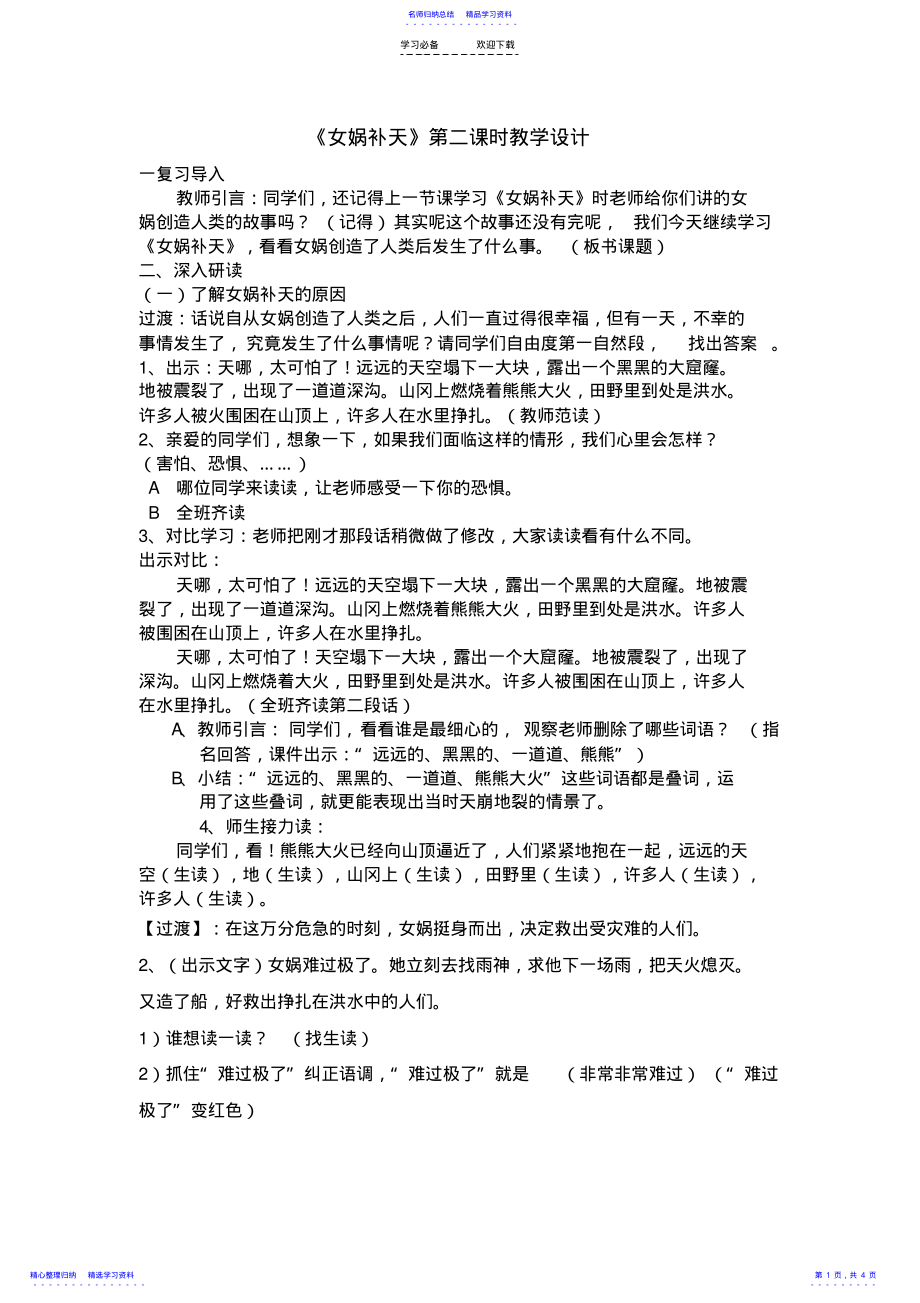 2022年《女娲补天》教学设计_ .pdf_第1页