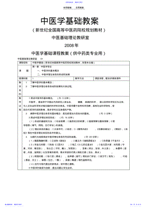 2022年《中西学基础课程教案》 .pdf