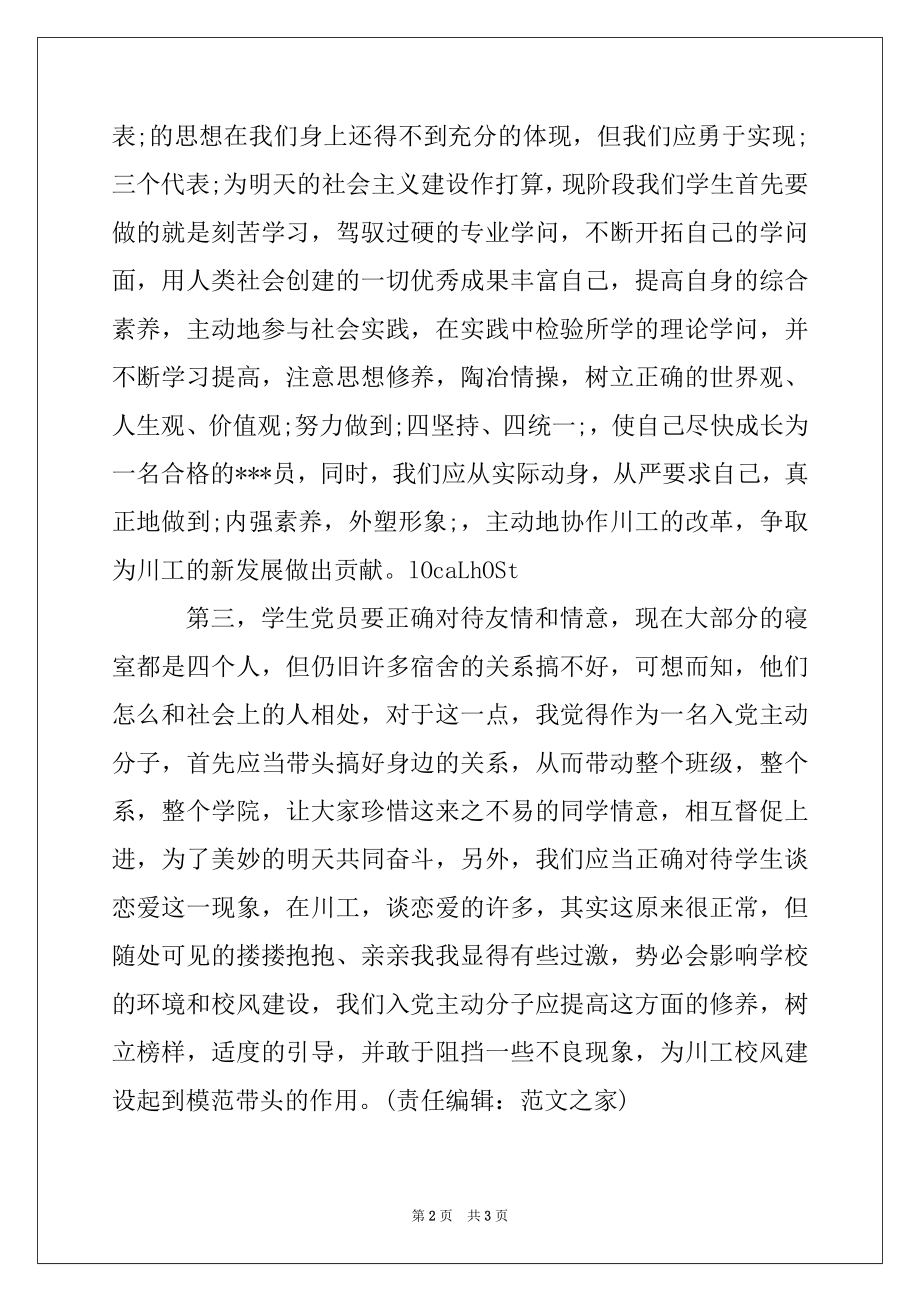 2022年党校学习的思想汇报2022年6月.docx_第2页