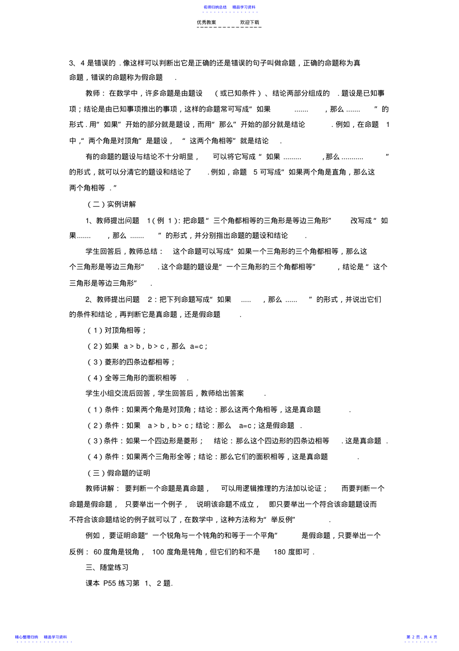 2022年《命题+定理与证明》教案 .pdf_第2页