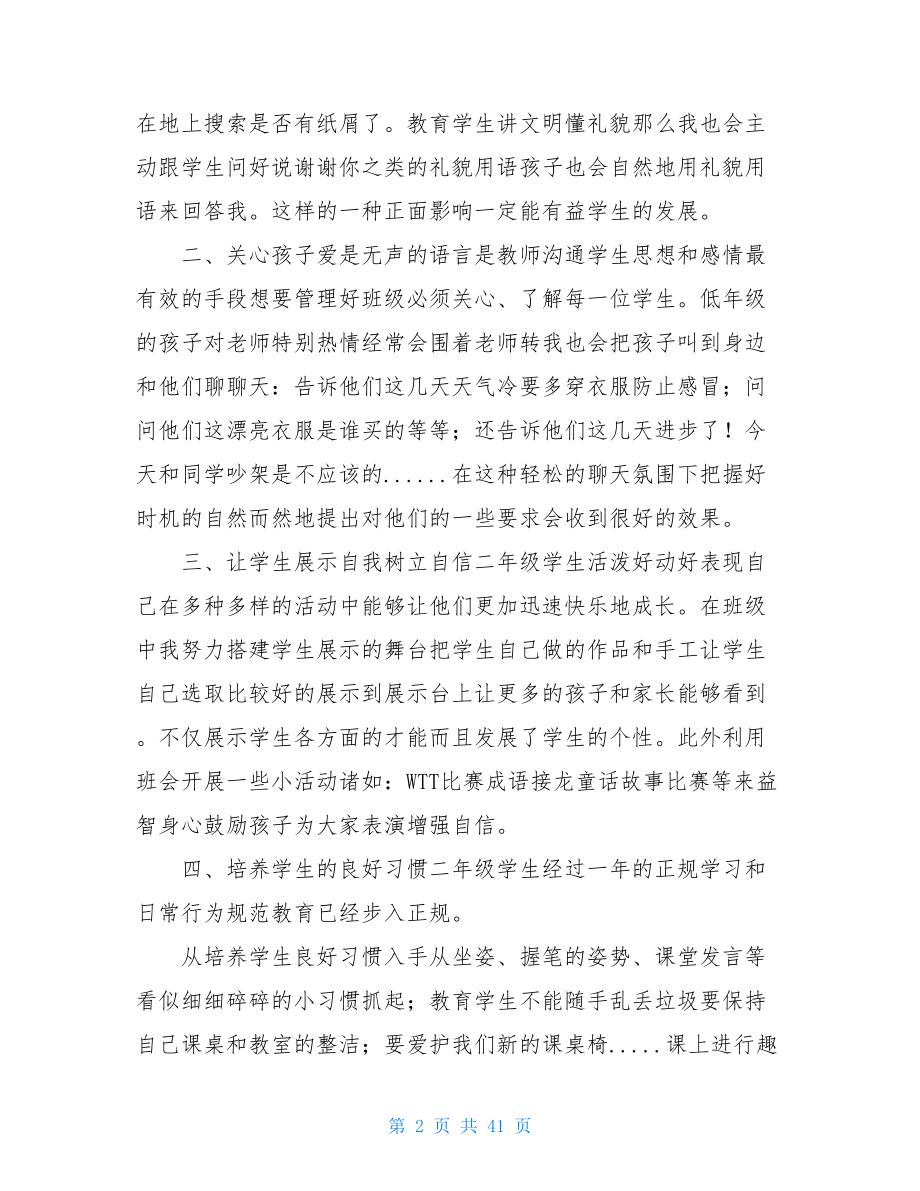 二年级班主任个人总结.doc_第2页