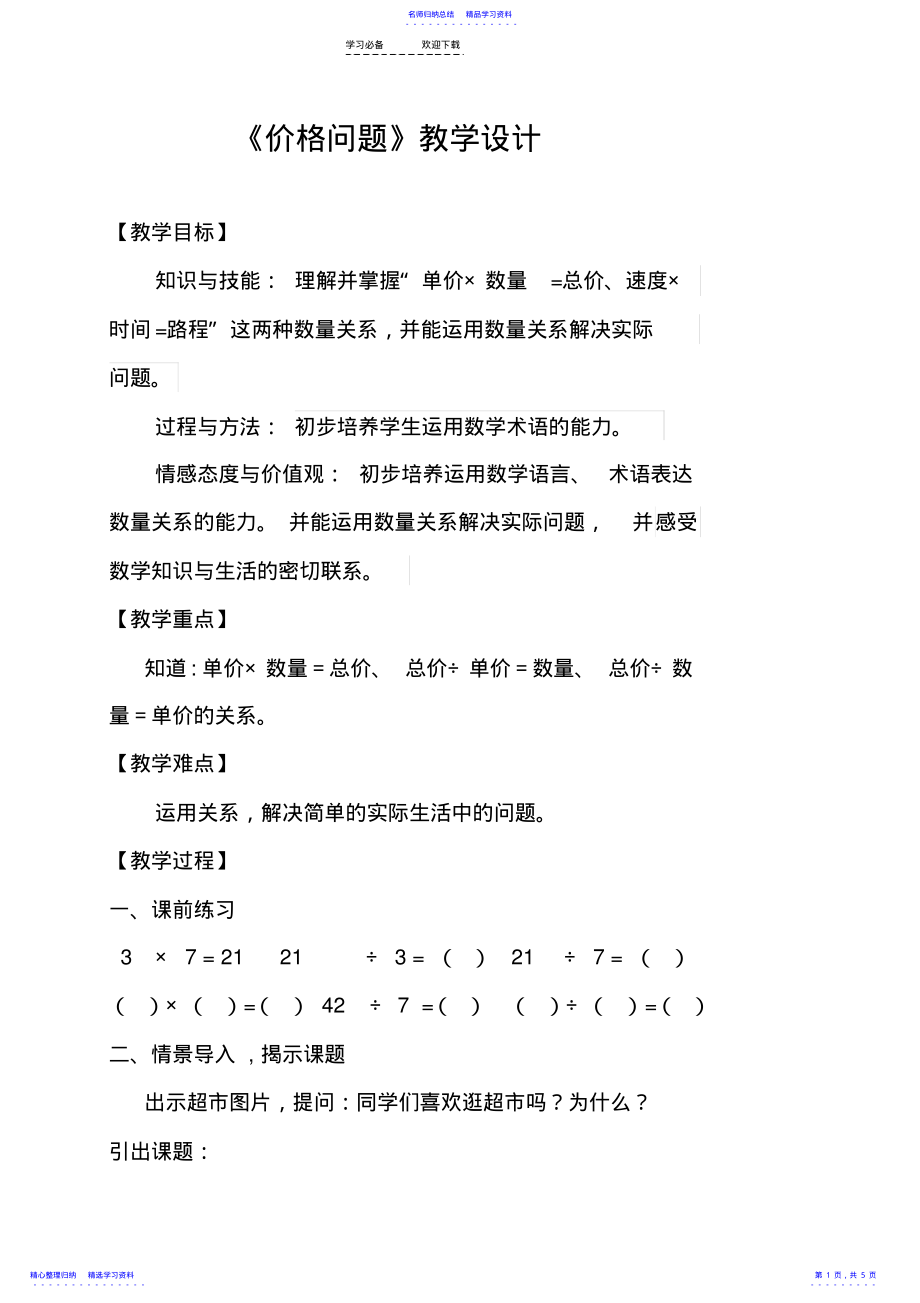 2022年《价格问题》教学设计 .pdf_第1页