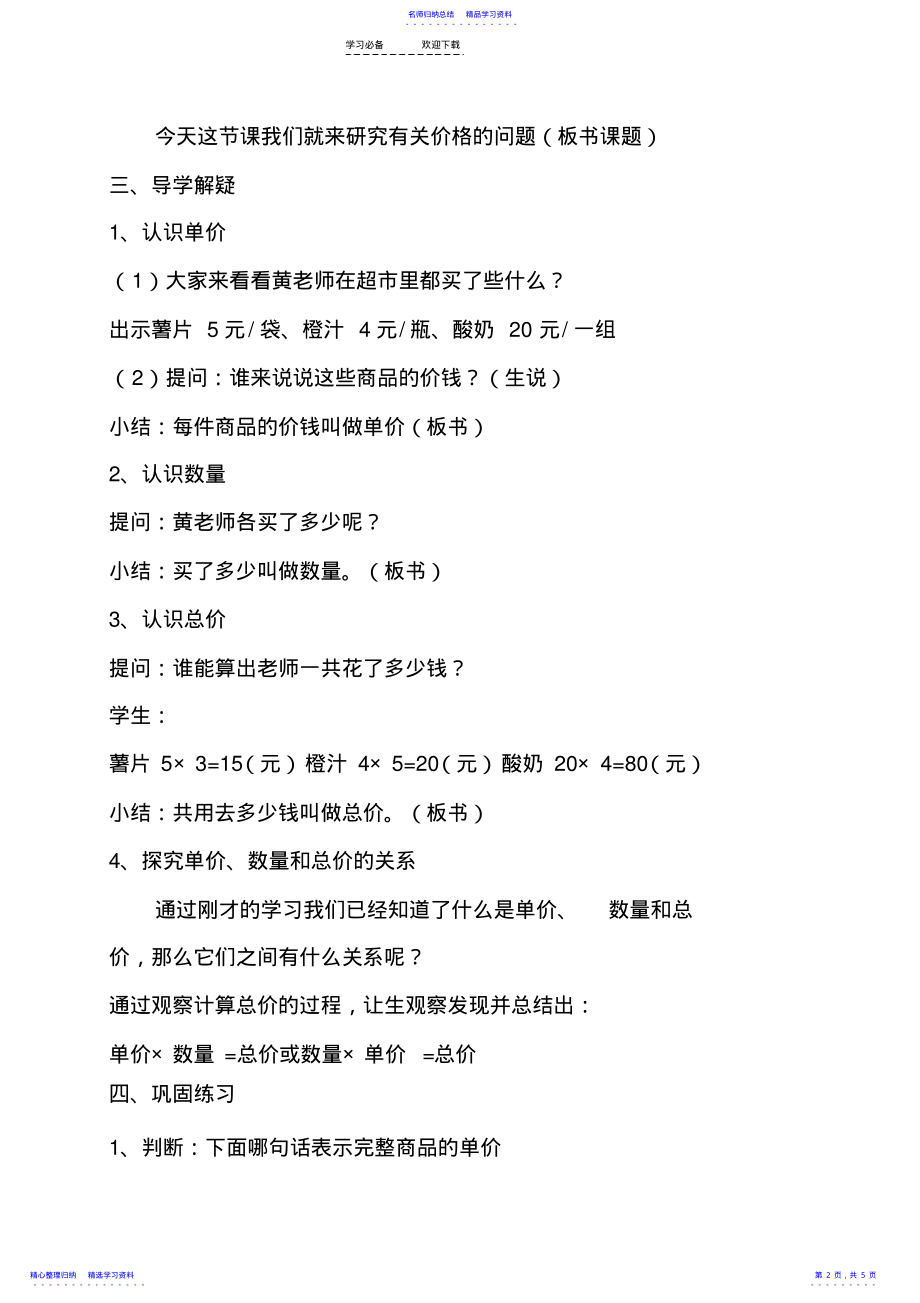 2022年《价格问题》教学设计 .pdf_第2页