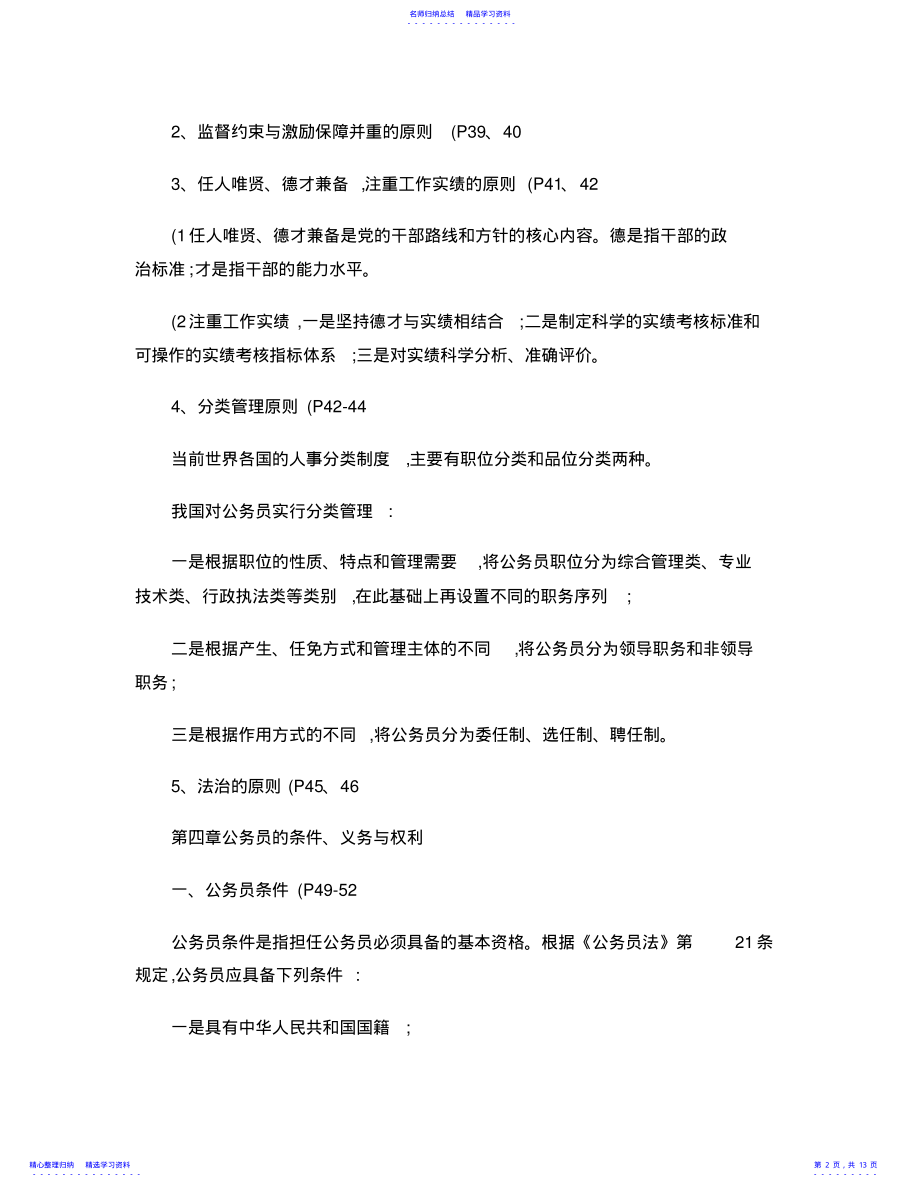 2022年《国家公务员制度讲座》重点复习题 .pdf_第2页