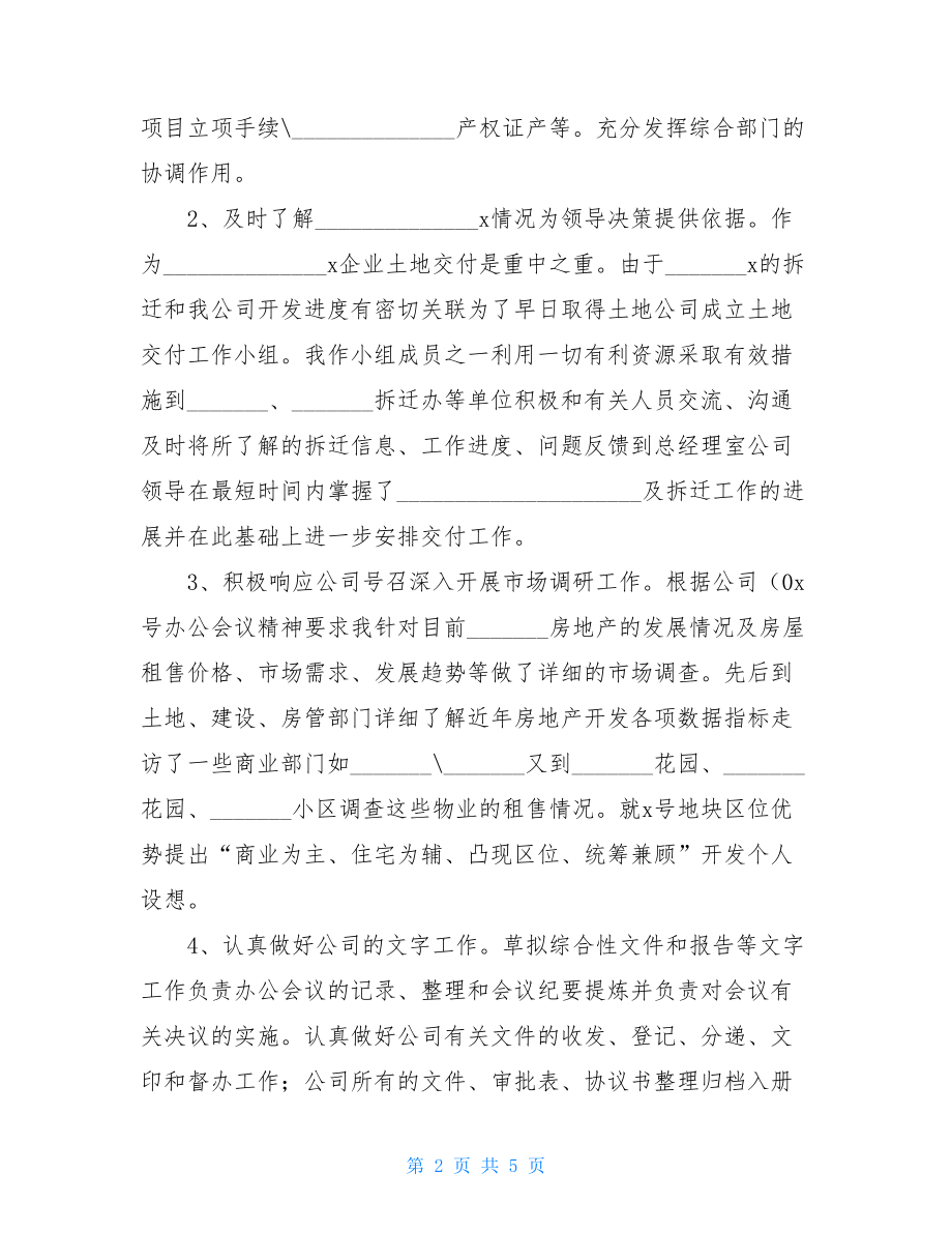 2021试用期转正工作总结护士试用期转正工作总结.doc_第2页