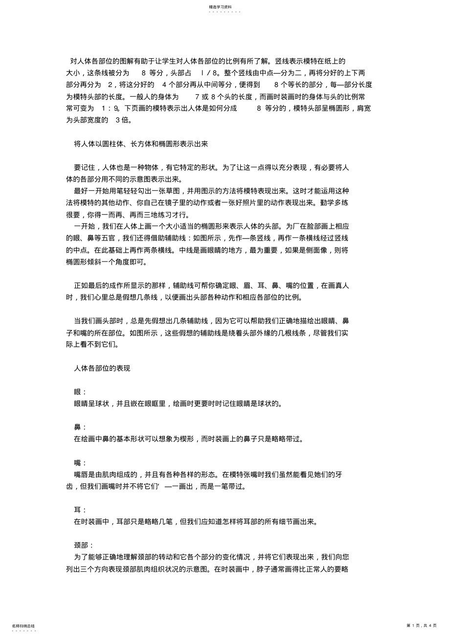 2022年服装设计方案图的具体画法 .pdf_第1页