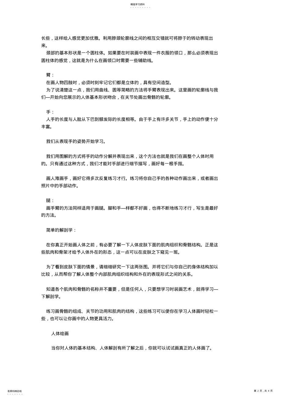 2022年服装设计方案图的具体画法 .pdf_第2页