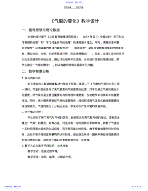 2022年《气温的变化》教学设计 .pdf