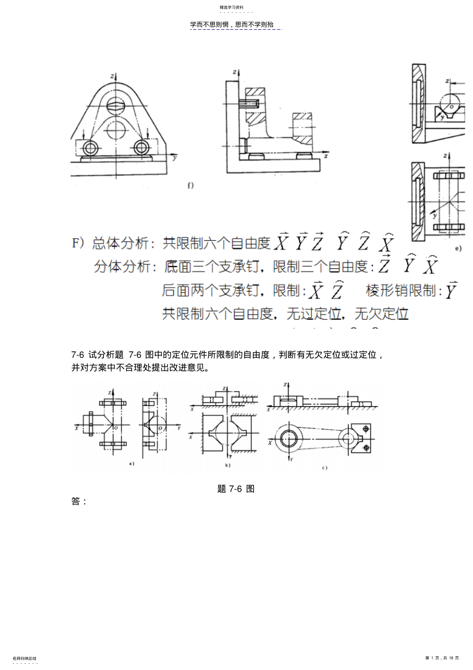 2022年机械制造技术基础期课后作业答案 .pdf_第1页