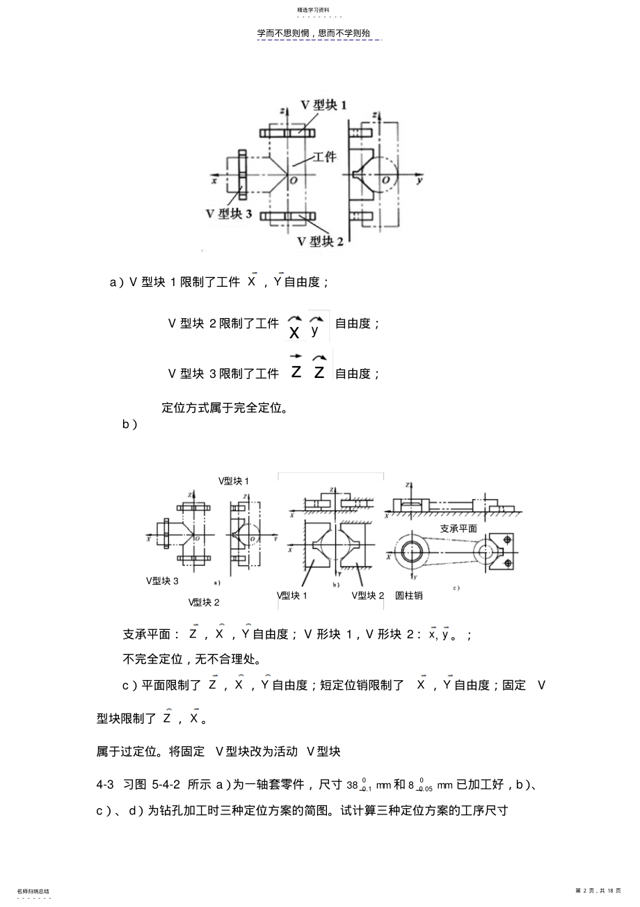 2022年机械制造技术基础期课后作业答案 .pdf_第2页