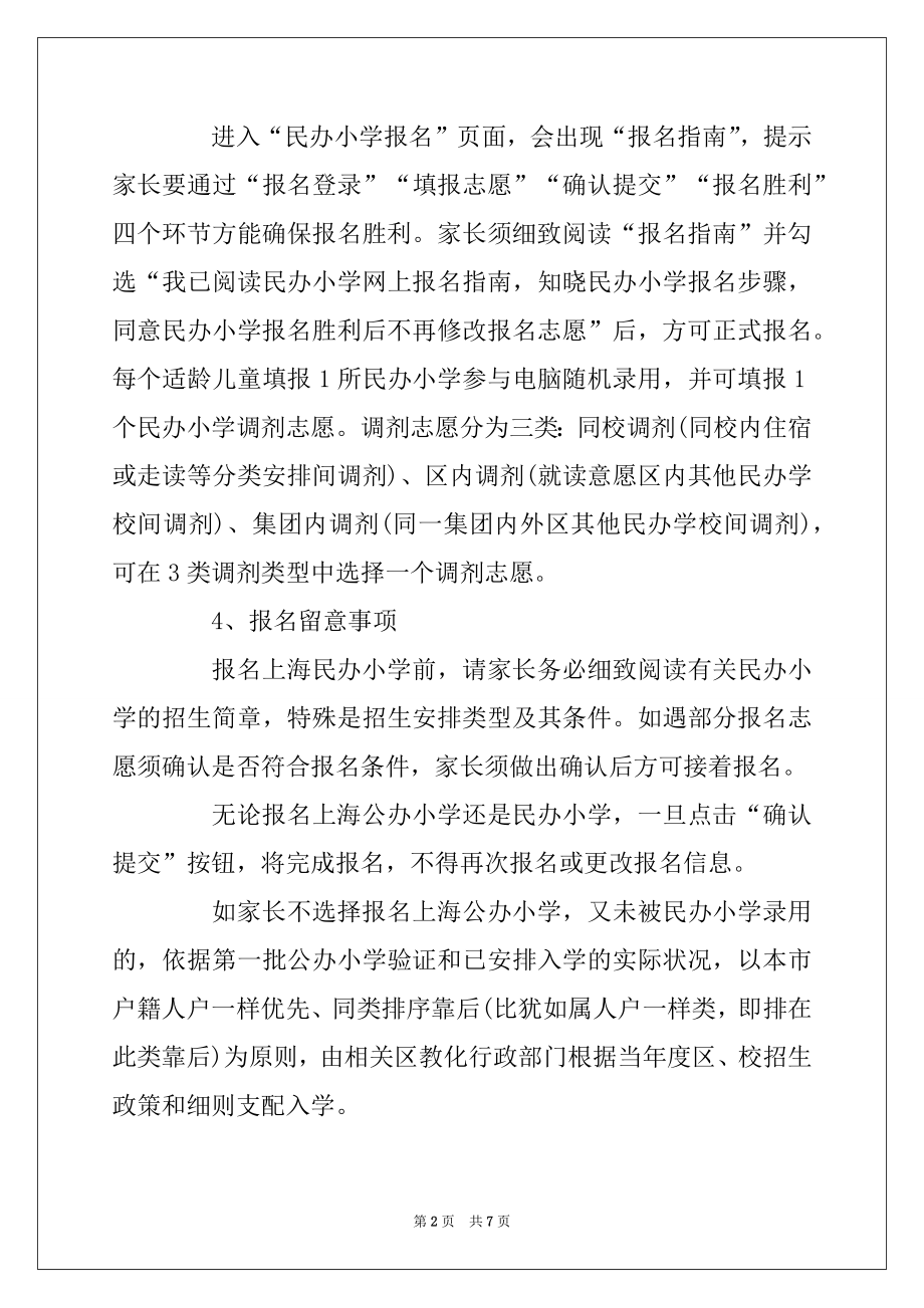 2022年上海幼升小网上报名流程_上海幼升小入学报名必备材料汇总精编.docx_第2页