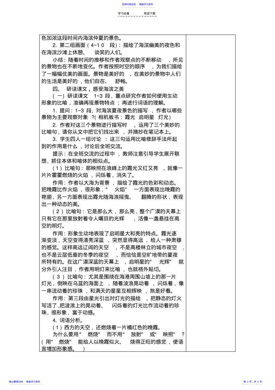 2022年《海滨仲夏夜》教学设计 .pdf_第2页