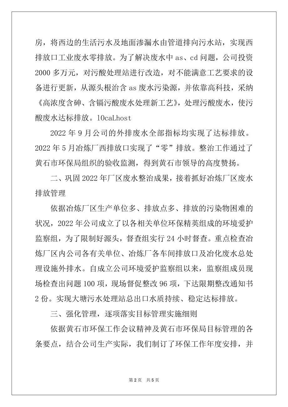 2022年公司环保工作汇报材料.docx_第2页