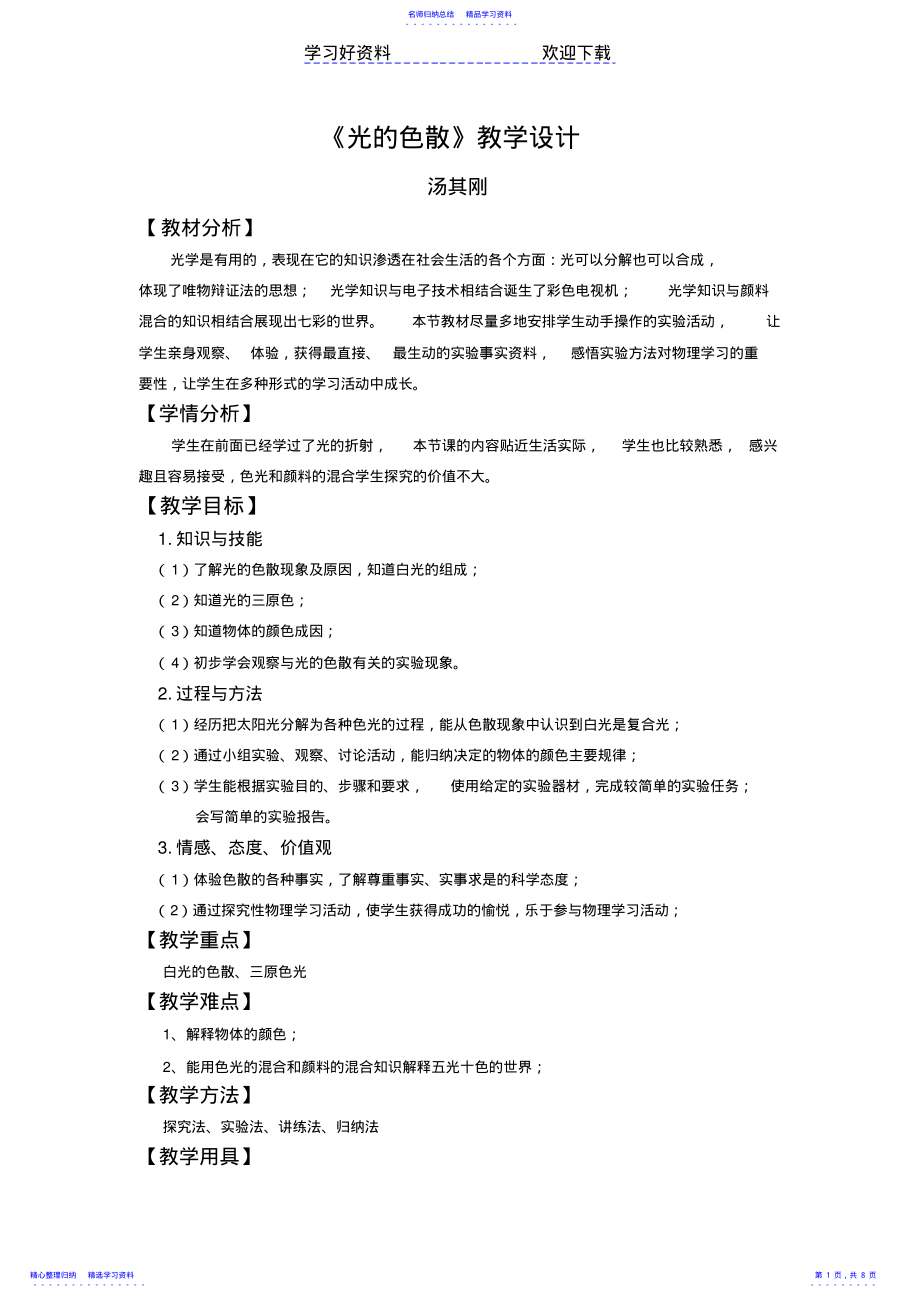 2022年《光的色散》教学设计 .pdf_第1页