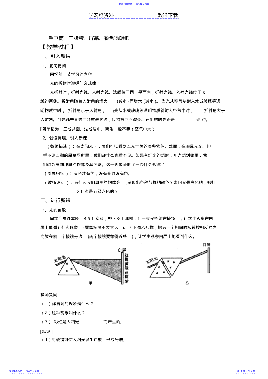 2022年《光的色散》教学设计 .pdf_第2页