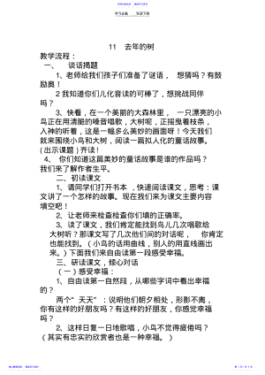 2022年《去年的树》教案 .pdf