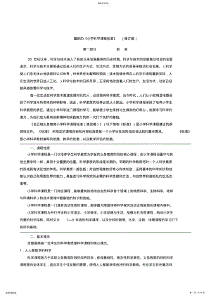 2022年最新的《小学科学课程标准》 .pdf