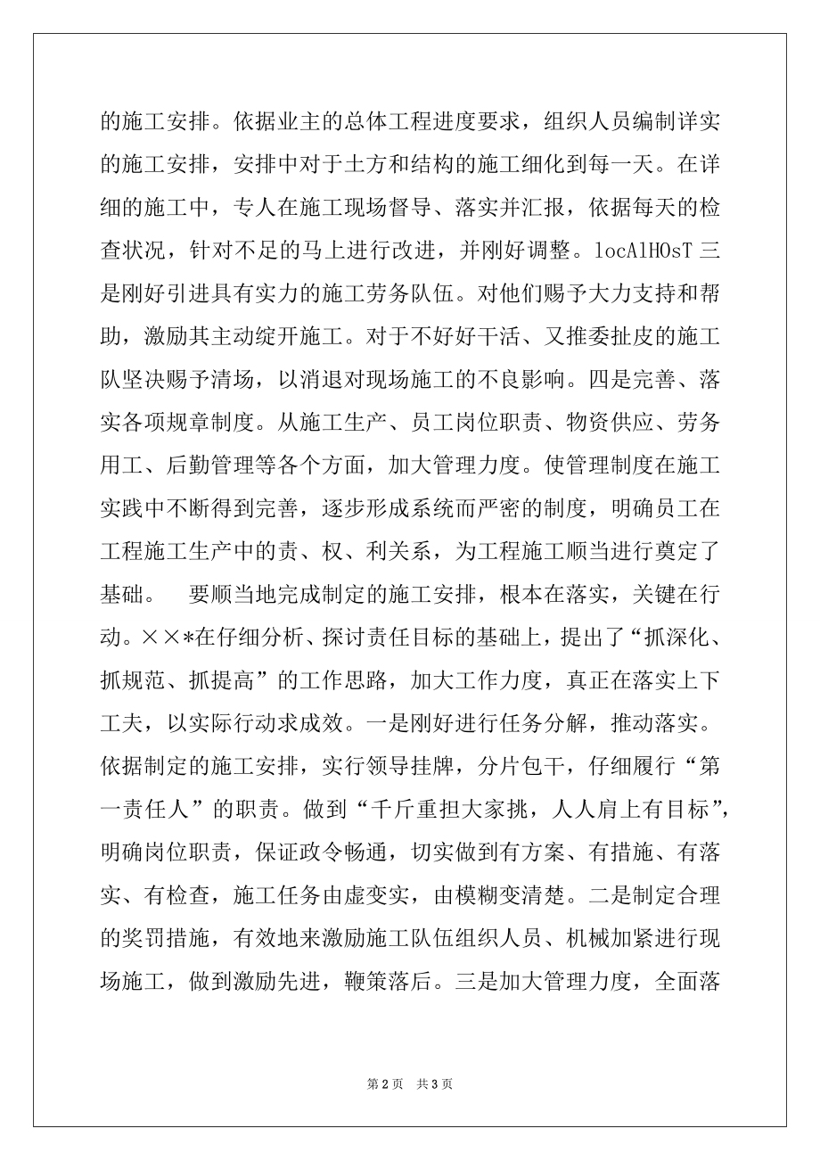 2022年bot项目经理先进事迹材料.docx_第2页