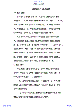 2022年〈画触觉〉教学设计 .pdf