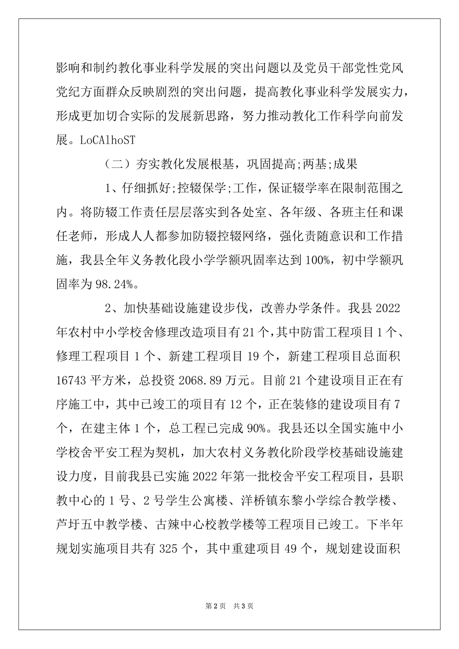 2022年县教育局2022年工作总结.docx_第2页