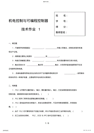 2022年机电控制与可编程序控制器技术课程形成性考核 4.pdf