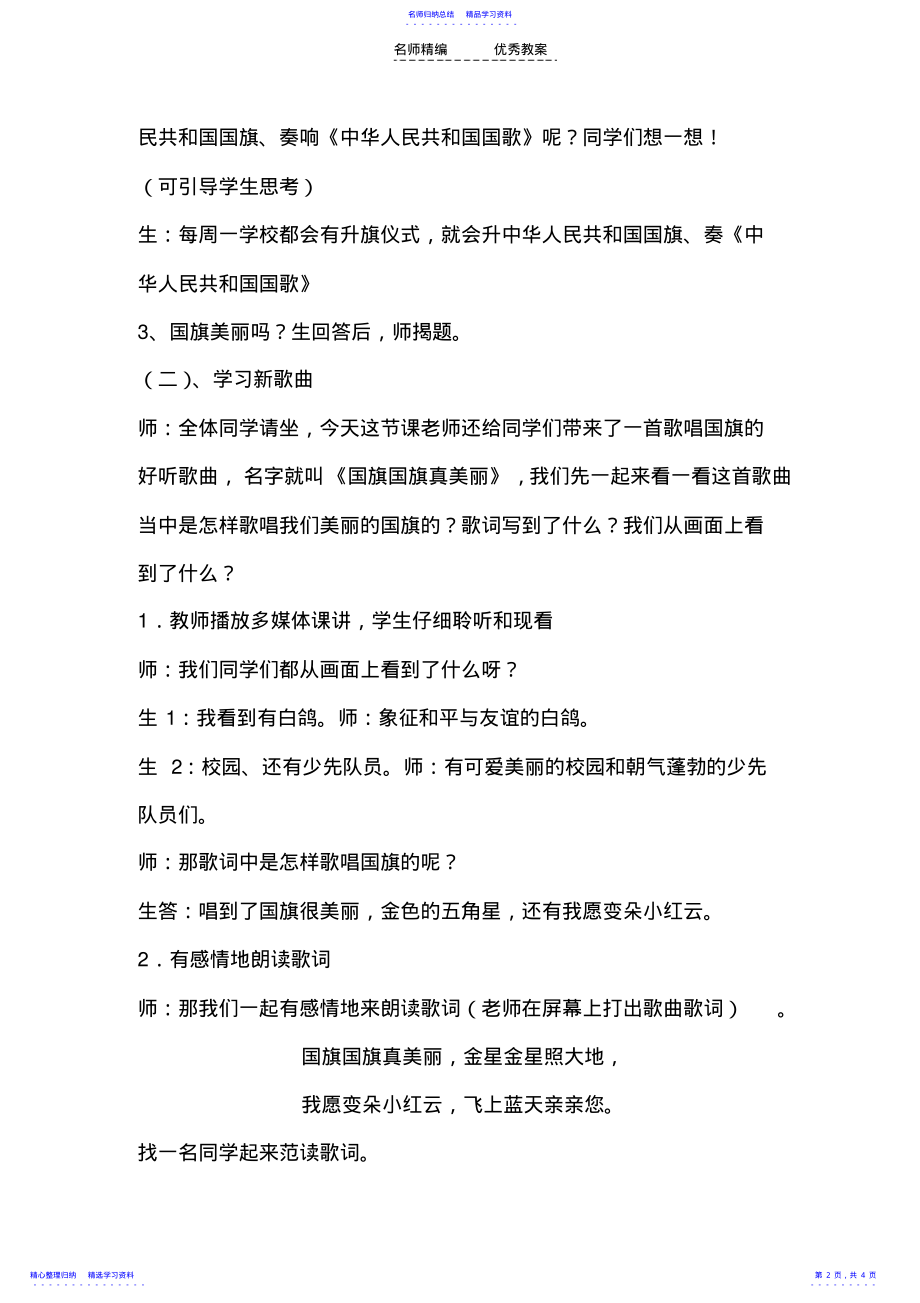 2022年《国旗国旗真美丽》教学设计 .pdf_第2页