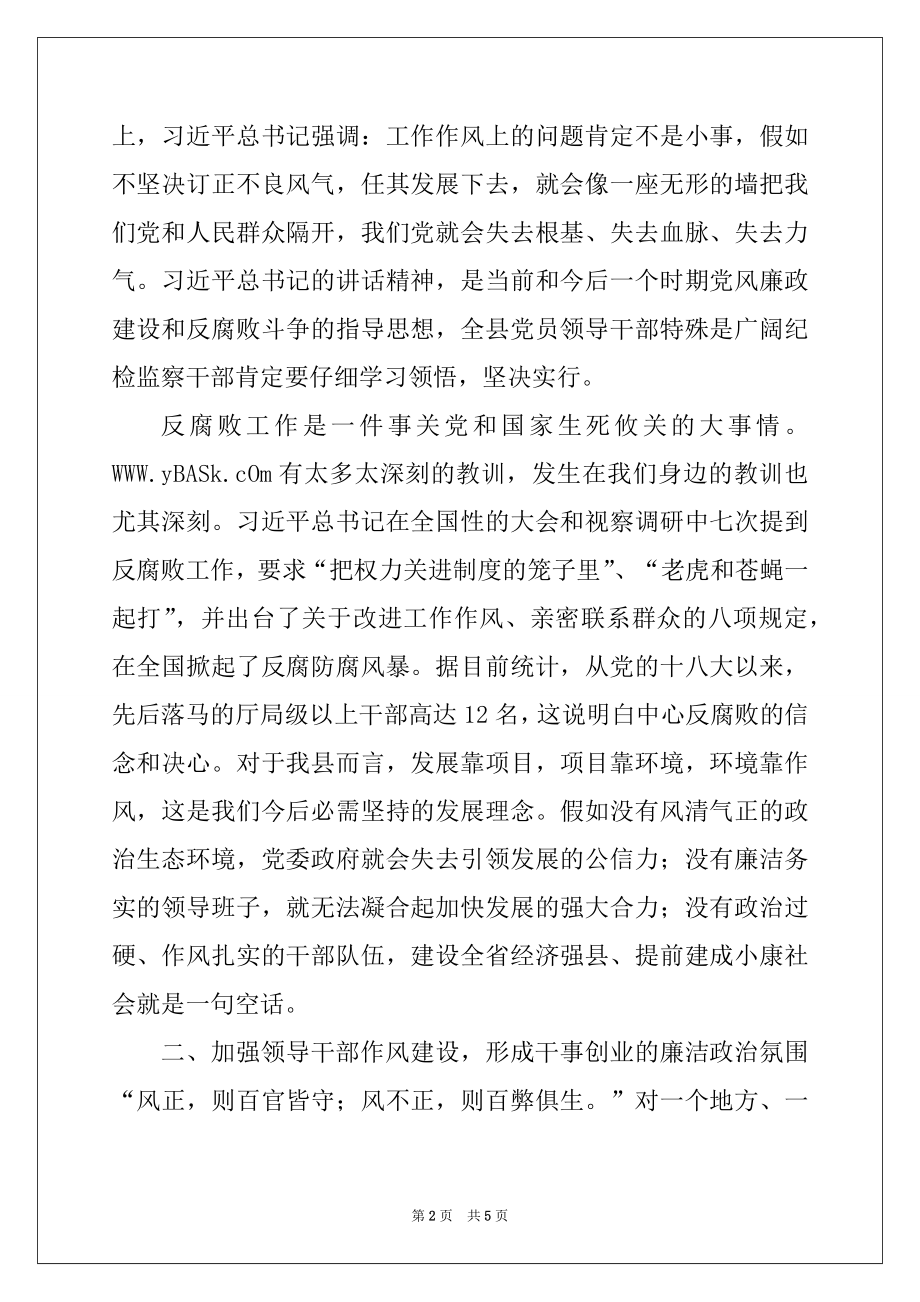 2022年党风廉政建设和反腐败工作讲话稿.docx_第2页