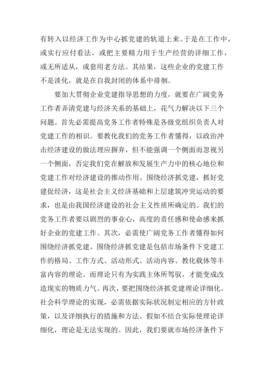 2022年09年加强国有企业党建工作的几个体会.docx_第2页