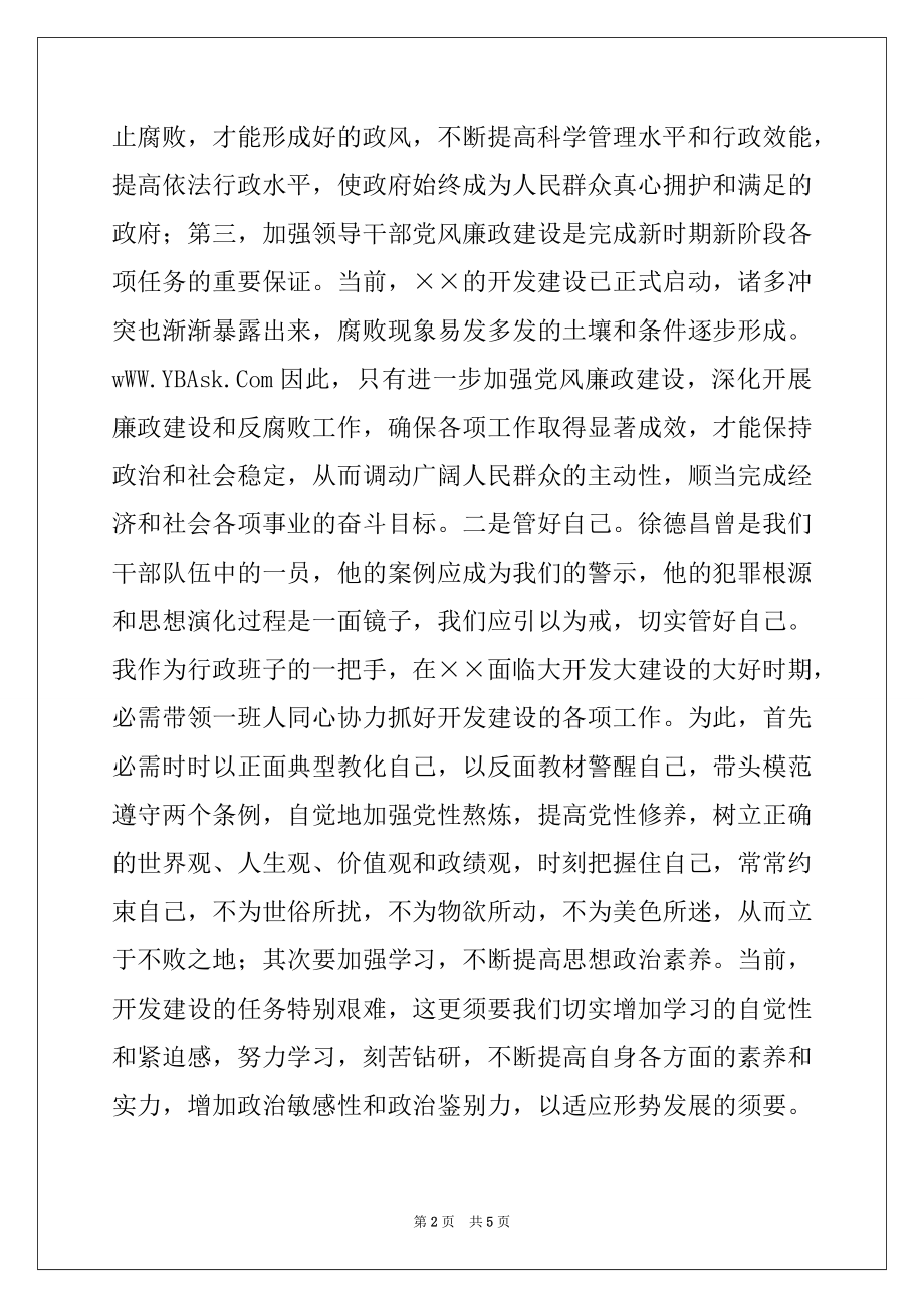 2022年党风廉政建设教育学习体会范本.docx_第2页