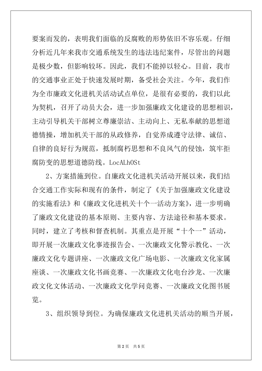 2022年交通局廉政文化进机关活动总结.docx_第2页