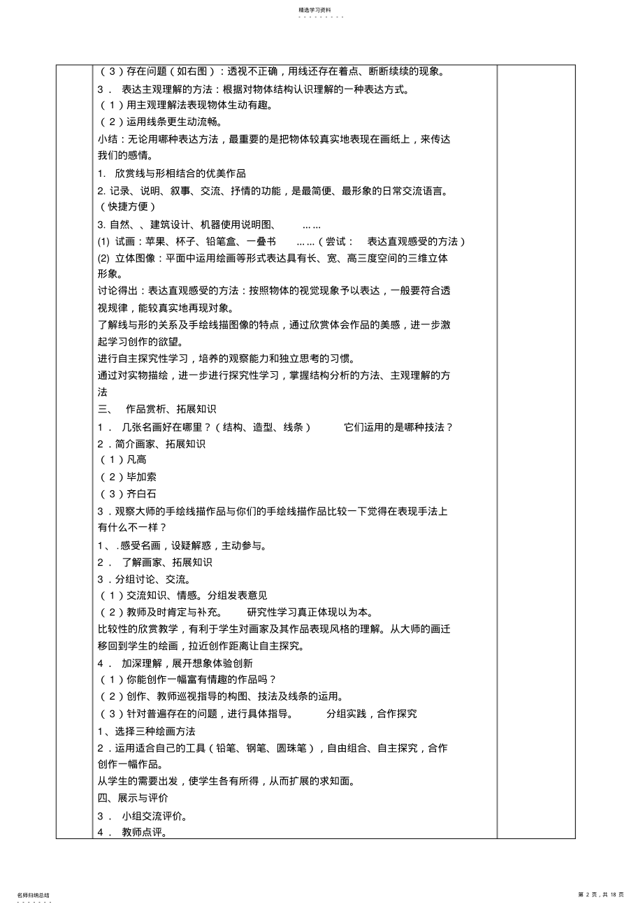 2022年最新人教版七年级下册美术教案 .pdf_第2页