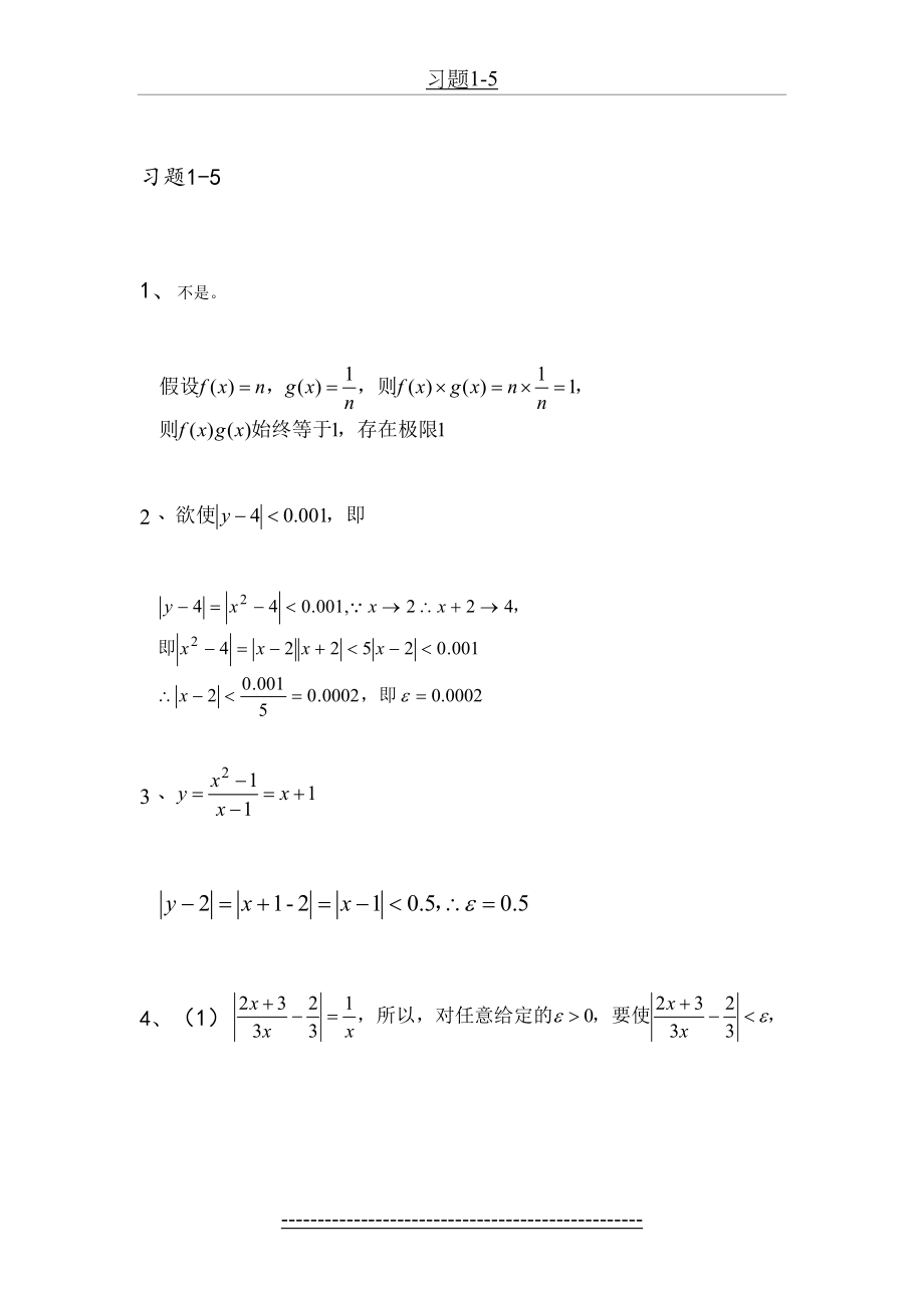 微积分(经管类第四版)习题1-5答案.doc_第2页