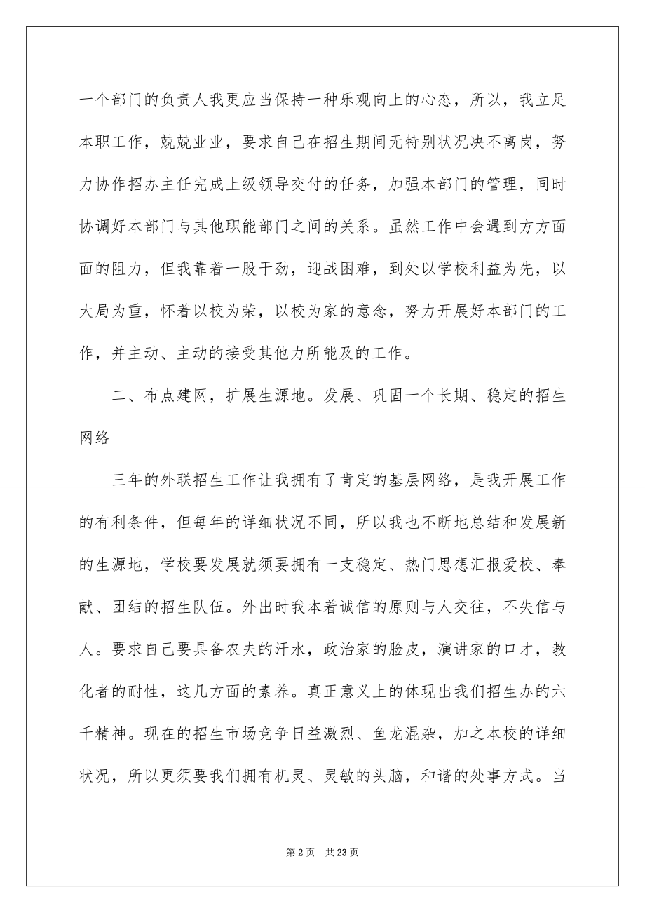 2022工作个人述职报告汇总2.docx_第2页