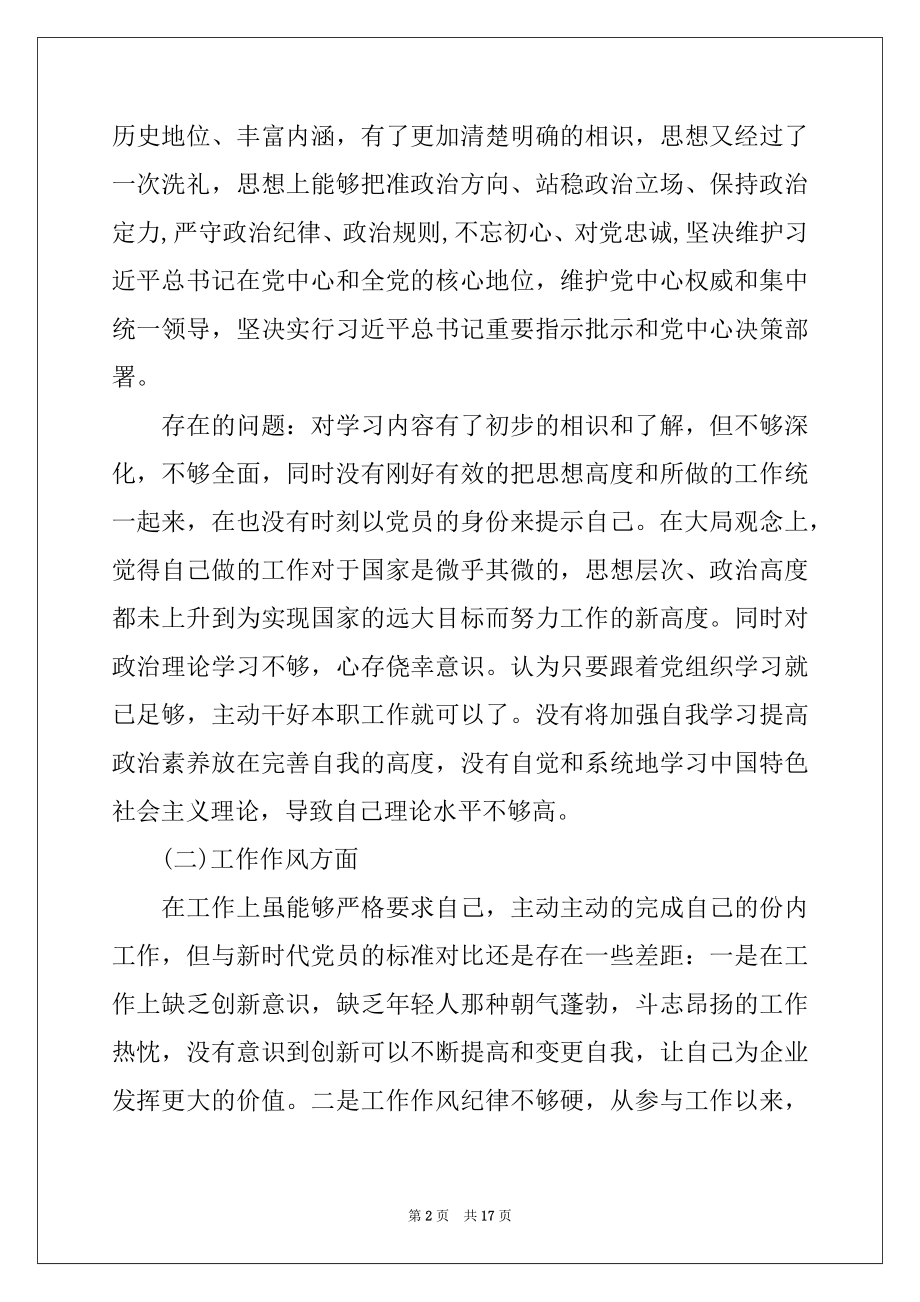 2022年党员对照检视问题清单.docx_第2页