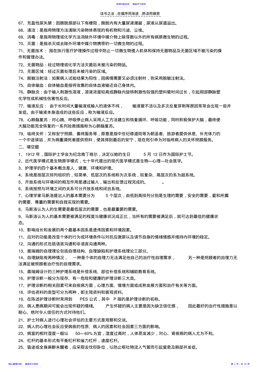 2022年《护理学基础》复习资料归纳 .pdf_第2页