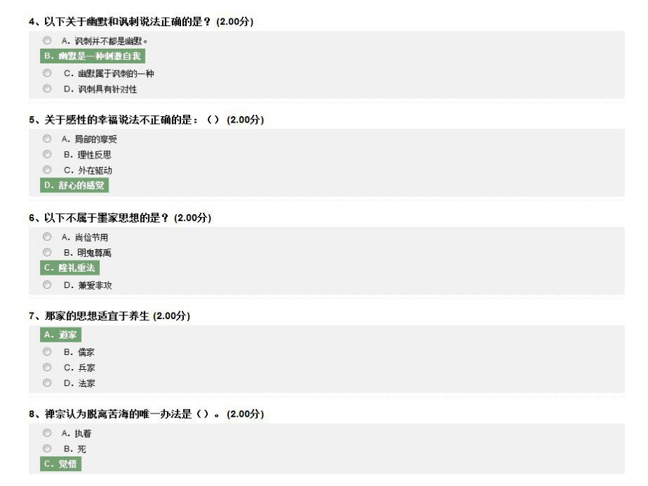 追寻幸福中国伦理史视角考试月份答案教案.ppt_第2页