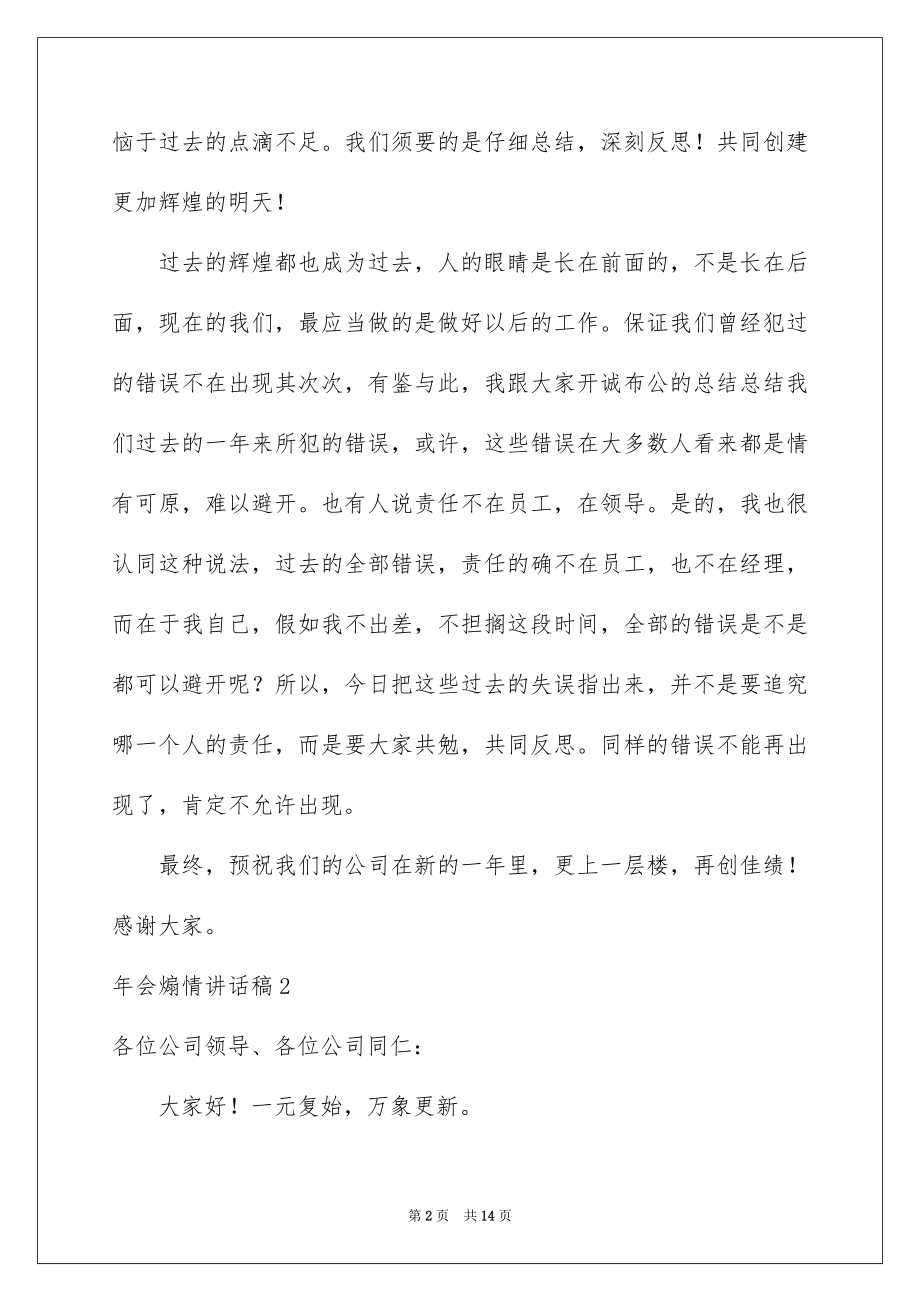 2022年会煽情讲话稿例文.docx_第2页