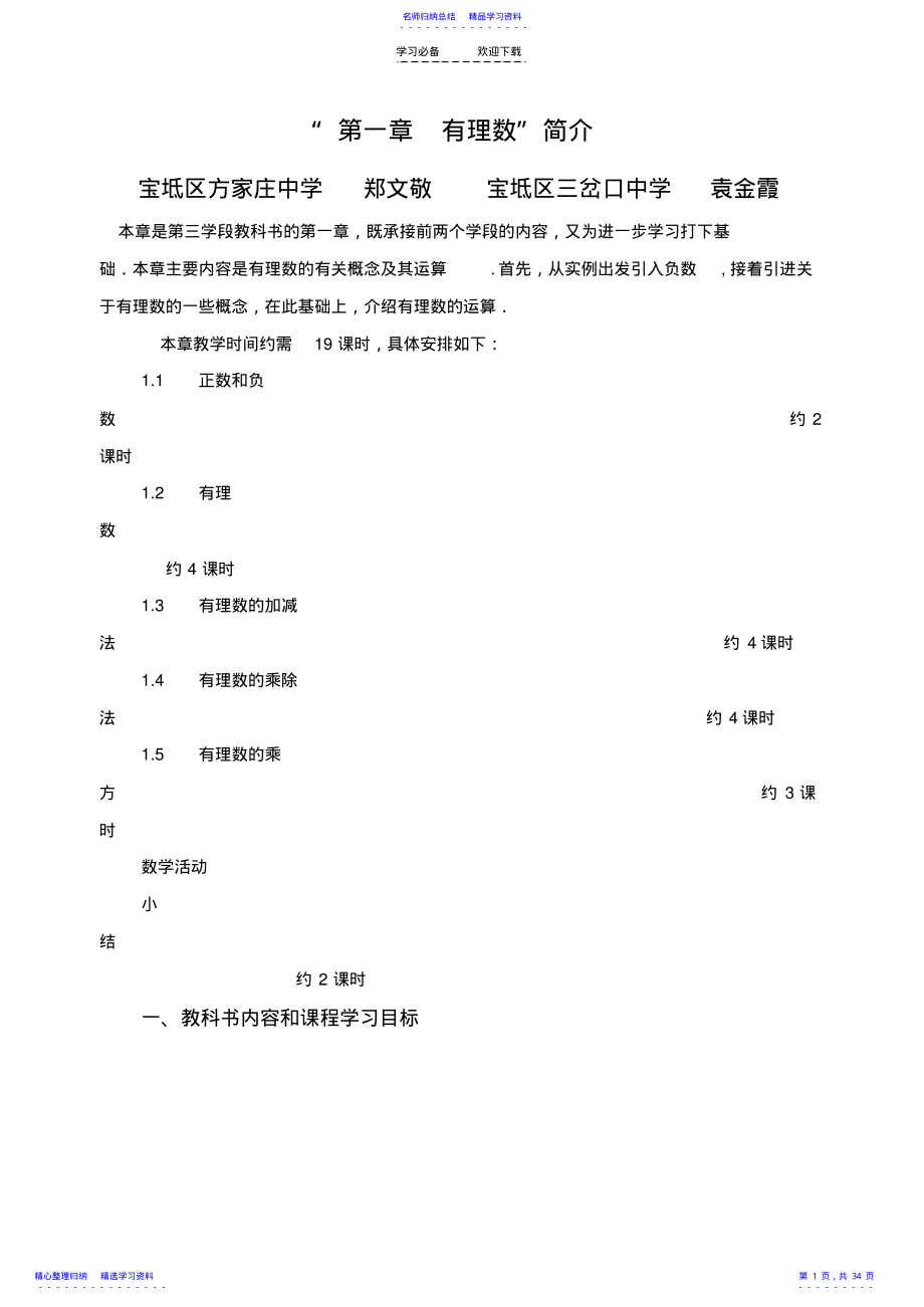 2022年“第一章有理数”简介及教学设计 .pdf_第1页