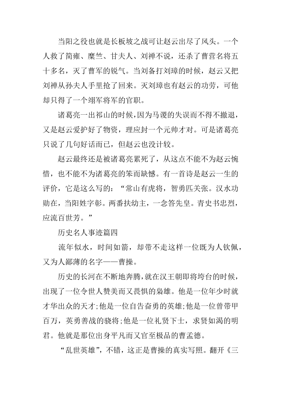 2022年历史名人事迹材料700字(2).docx_第2页