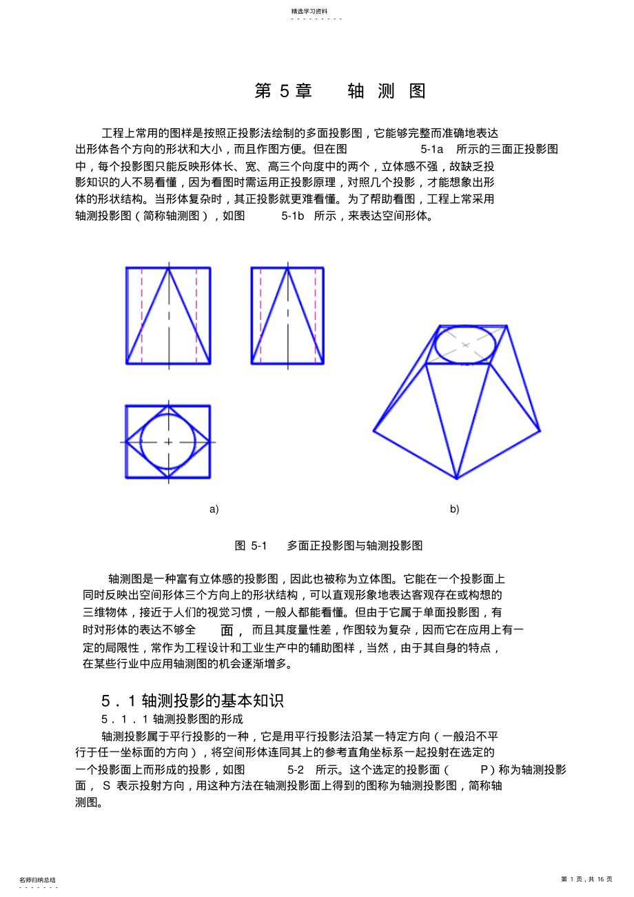 2022年机械制图轴测图 .pdf_第1页