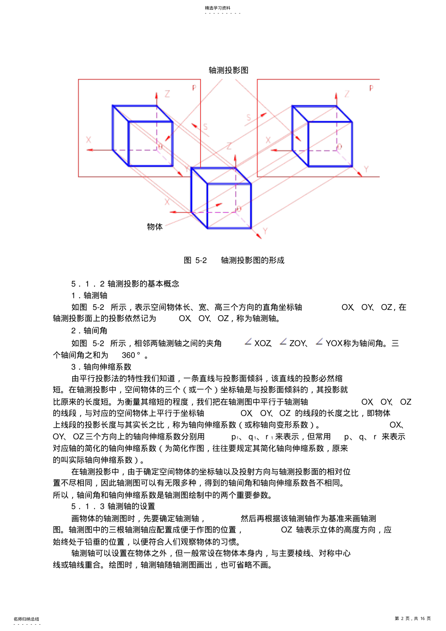 2022年机械制图轴测图 .pdf_第2页