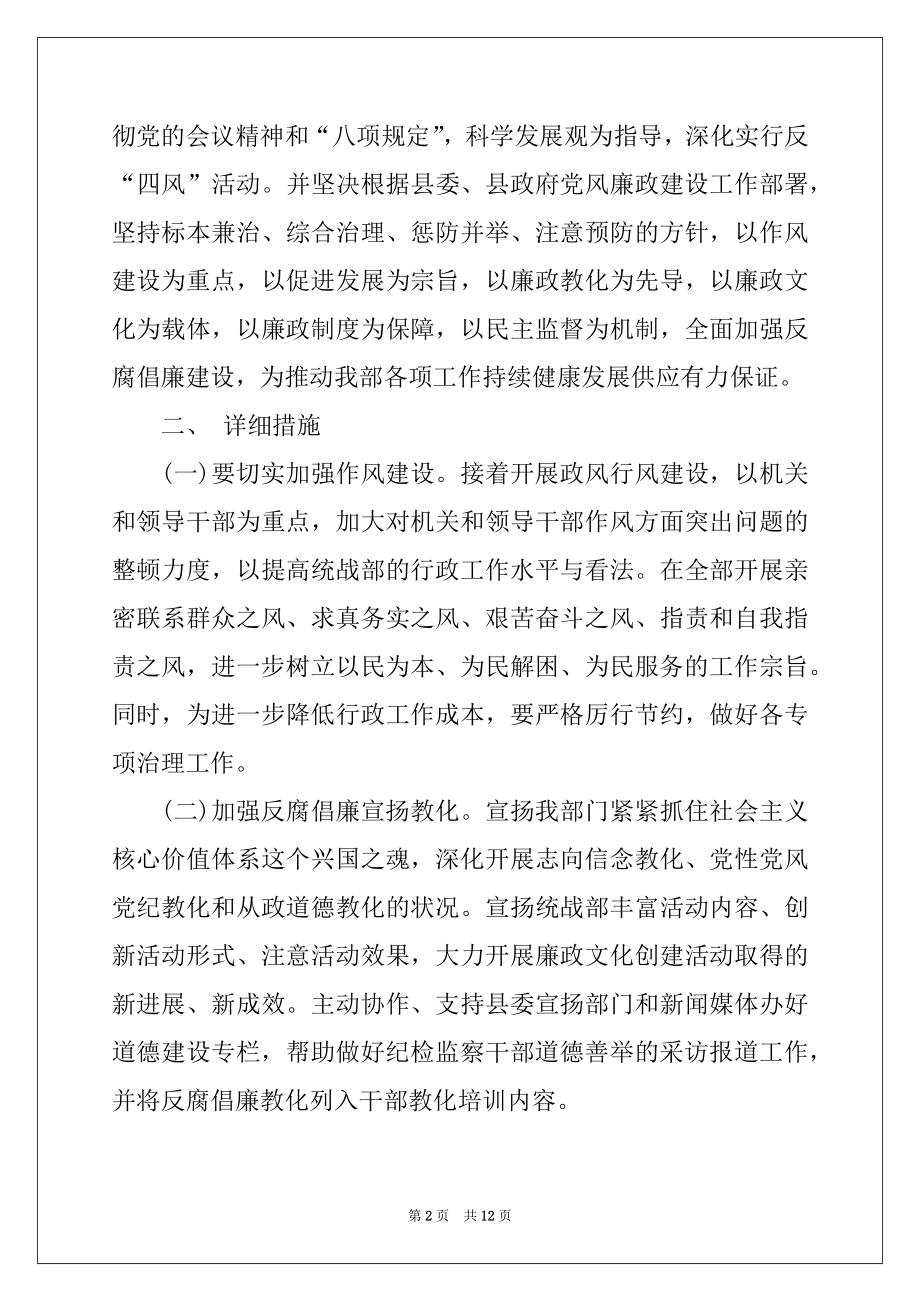 2022年单位党风廉政建设实施计划范例.docx_第2页