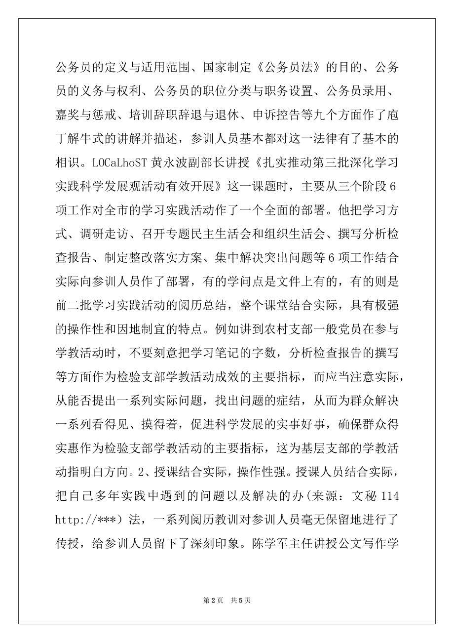 2022年全市组工干部培训班学习体会十六.docx_第2页