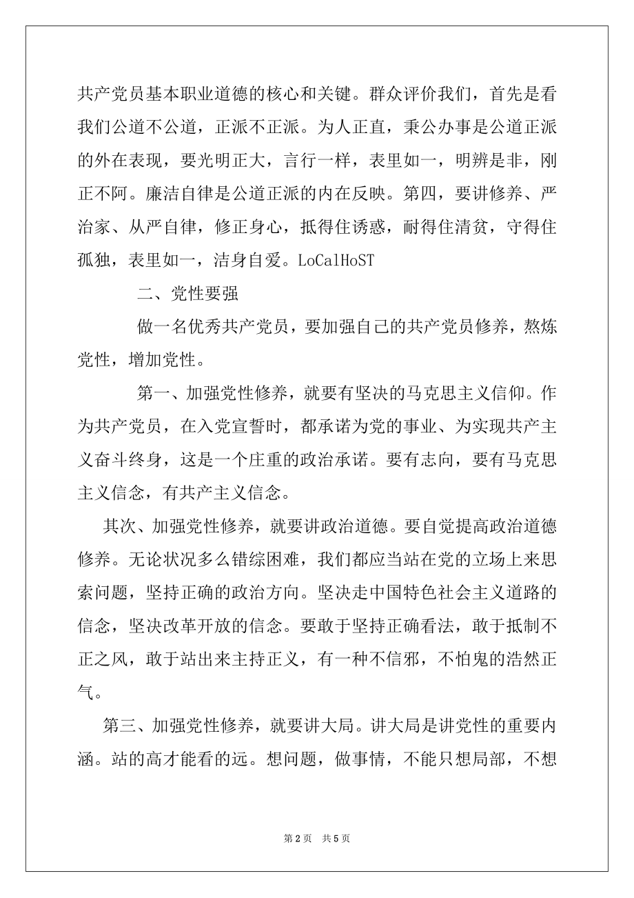 2022年党员创先争优个人计划书.docx_第2页