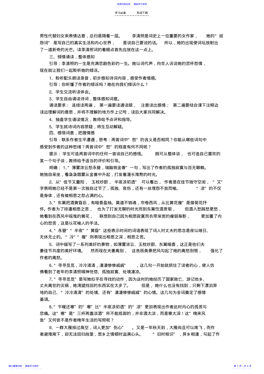 2022年《李清照词两首》教学设计 .pdf_第2页