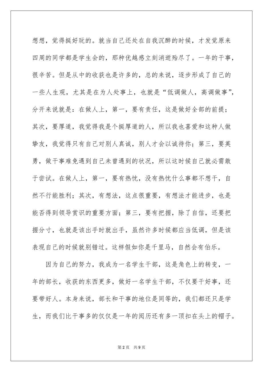 2022大学生学生会干部竞选演讲稿例文.docx_第2页