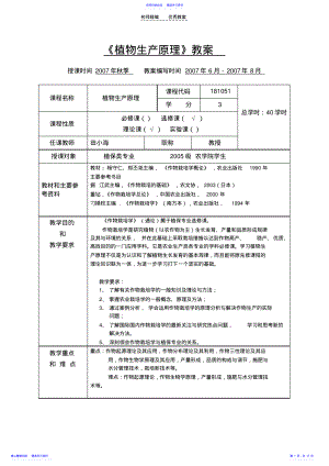 2022年《植物生产原理》教案 .pdf