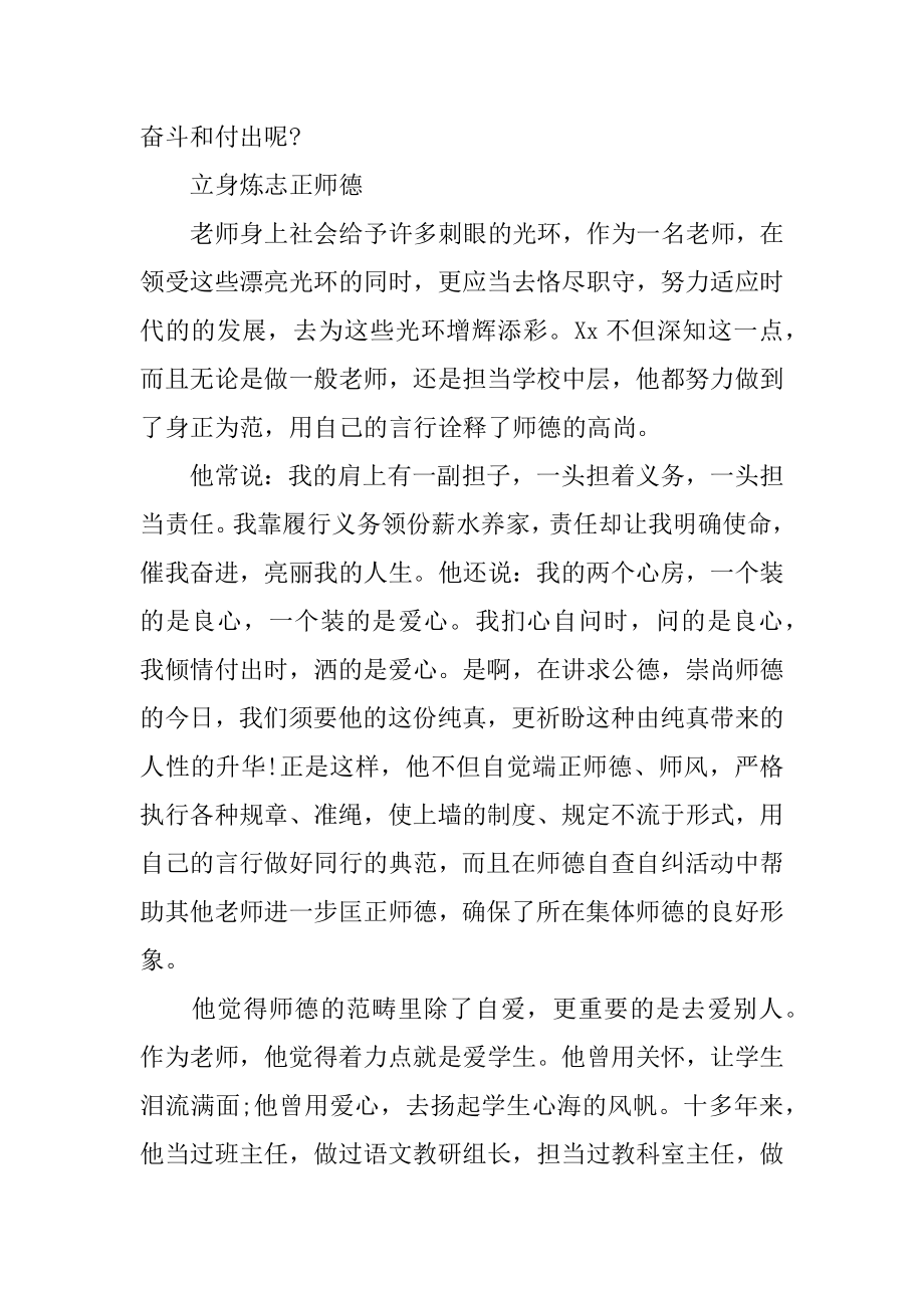 2022年关于先进教师事迹材料(4).docx_第2页