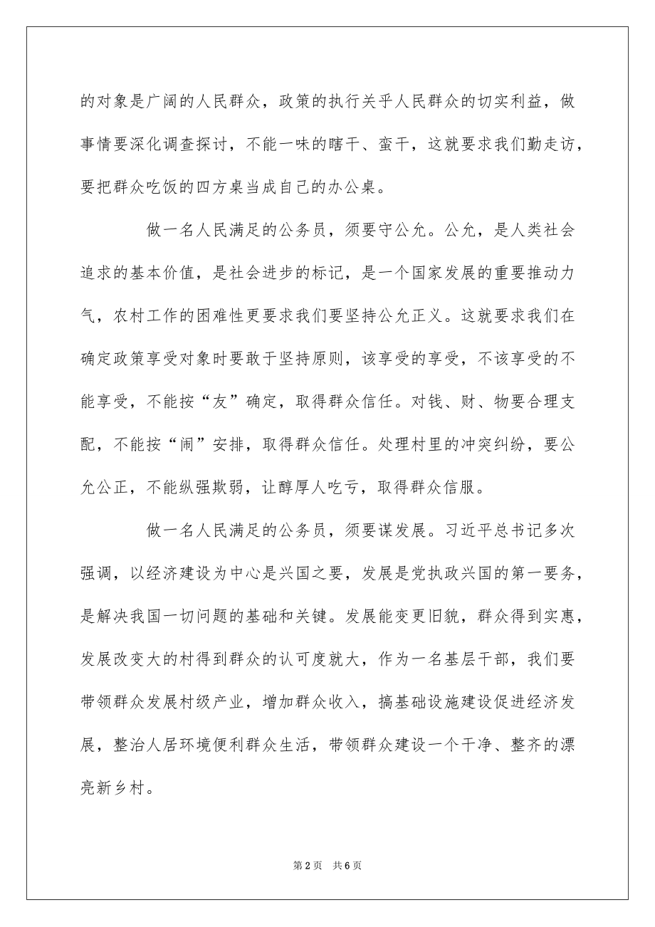 2022公务员不忘初心牢记使命心得体会范文大全最新5篇.docx_第2页